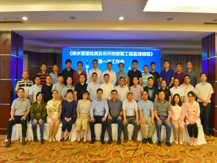 金迪排水工程事業部副總經理趙新應邀出席《排水管道檢測及非開挖修復工程監理規程》第一次工作會議