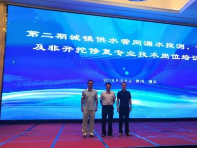 由金迪公司協辦的“第二期供水管網漏水探測、評估及非開挖修復專業技術崗位培訓班”9月4號在貴州遵義開班，金迪公司組團出席