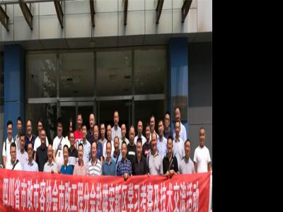 四川省市政市容協會市政工程分會赴雄安新區學習考察市政建設及地下管廊建設及技術交流會在金迪召開