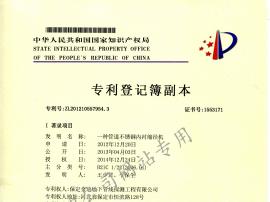 一種管道不銹鋼內襯縮徑機專利證書
