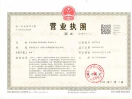 營(yíng)業(yè)執(zhí)照