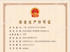 安全生產許可證