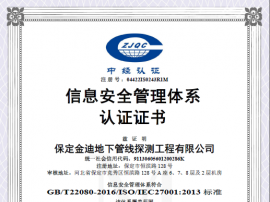 信息安全管理體系認證證書